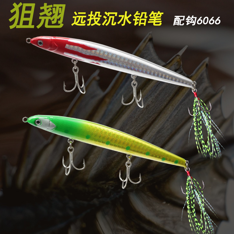 沉水铅笔路亚饵假饵超远投淡水海水鲈鱼鲅鱼翘嘴鱤鱼桂鱼海鲈鱼饵