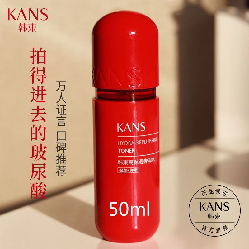 韩束红胶囊玻尿酸高保湿弹润水50ml保湿弹润补水紧致爽肤水按压款