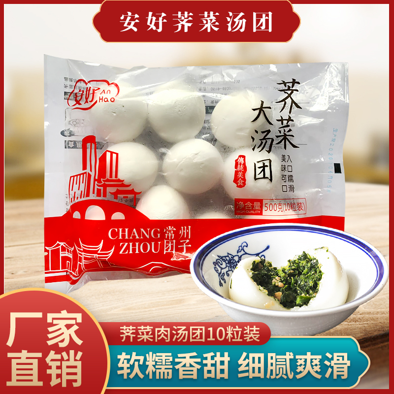 常州口味大汤圆500g荠菜馅