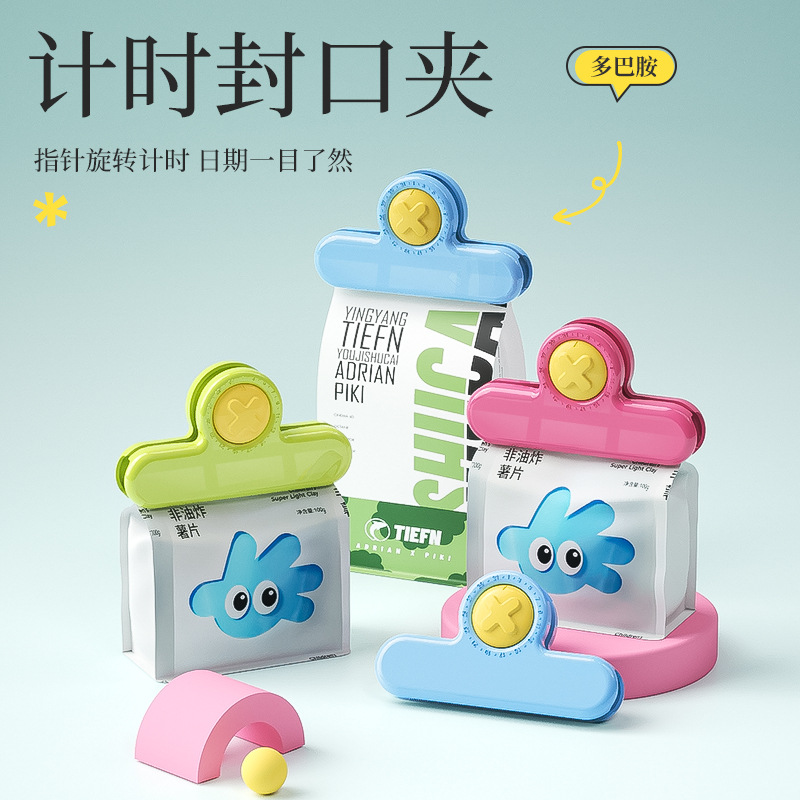 便携磁吸封口夹食品袋零食防潮保鲜封袋夹子冰箱贴厨房计时小工具