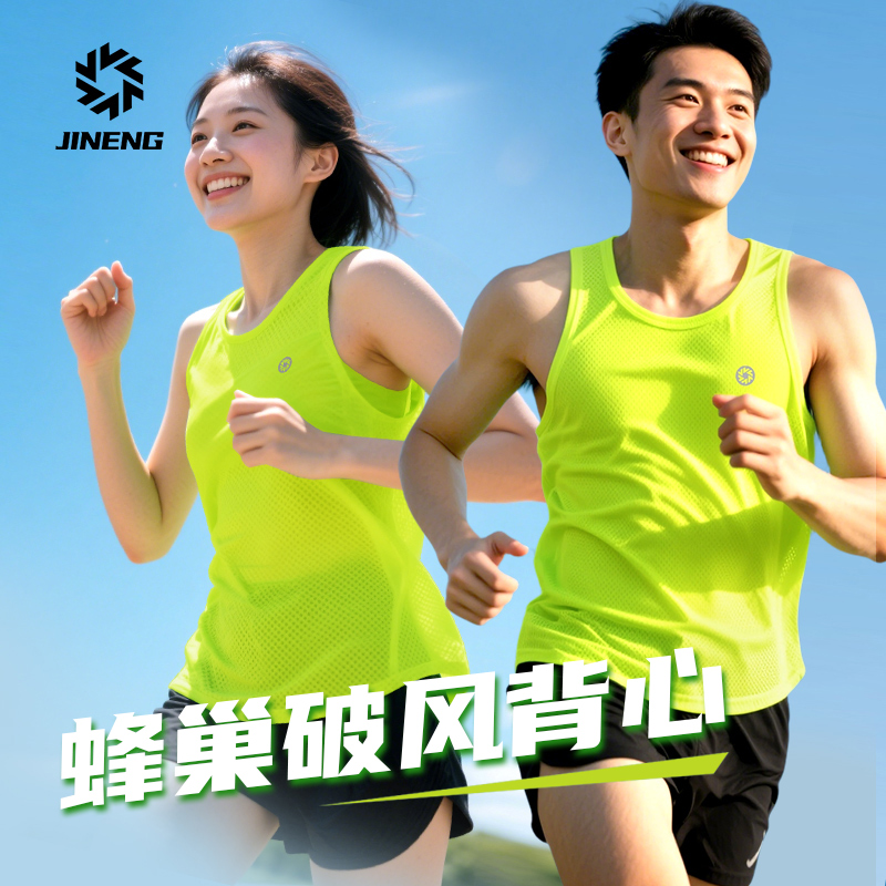 【积能】蜂巢破风背心男女薄款夏季跑步运动健身透气散热背心