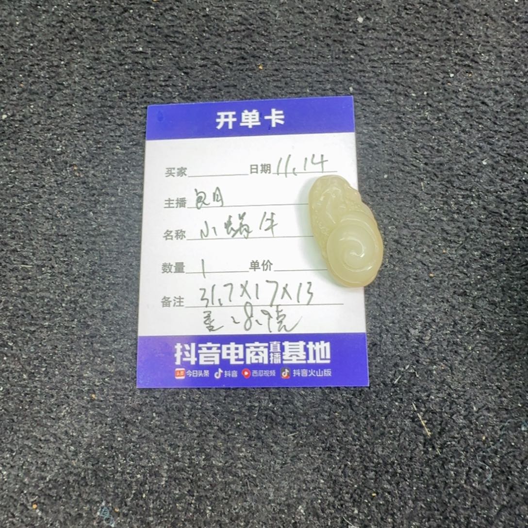 和田玉未镶嵌挂件小蜗牛