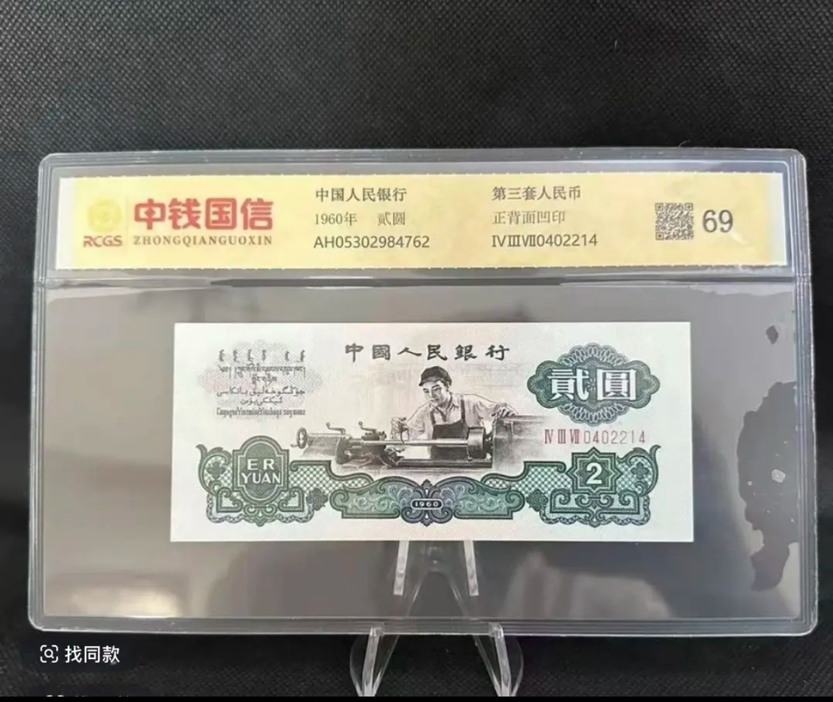 第三套车工两元退市纪念币单张