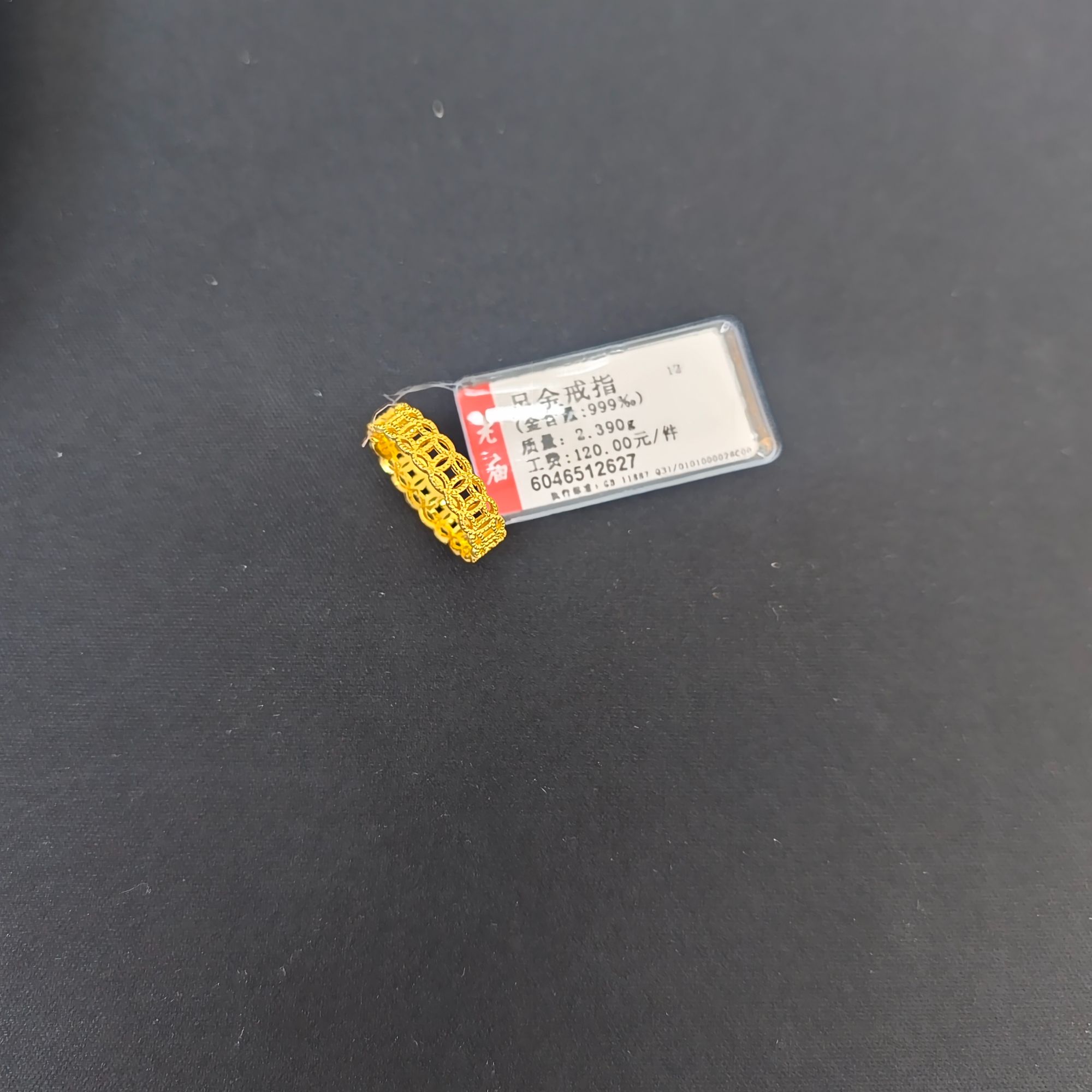 老庙黄金足金钱币戒指