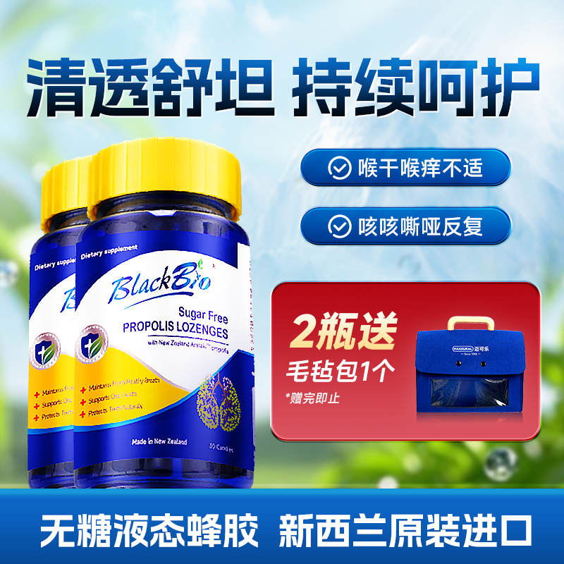 【2瓶送毛毡包1件】Maxcural迈可乐无糖蜂胶润喉含片养肺润嗓30粒