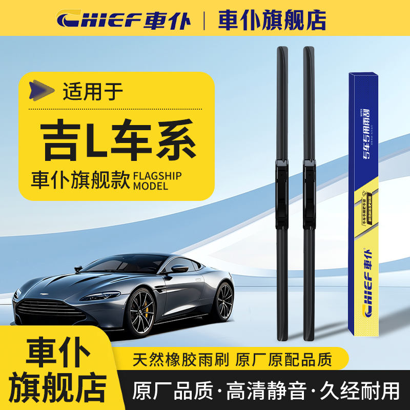 【20】适配于J利帝豪雨刮器GSGL远景X3X6博越缤瑞缤越金刚icon雨