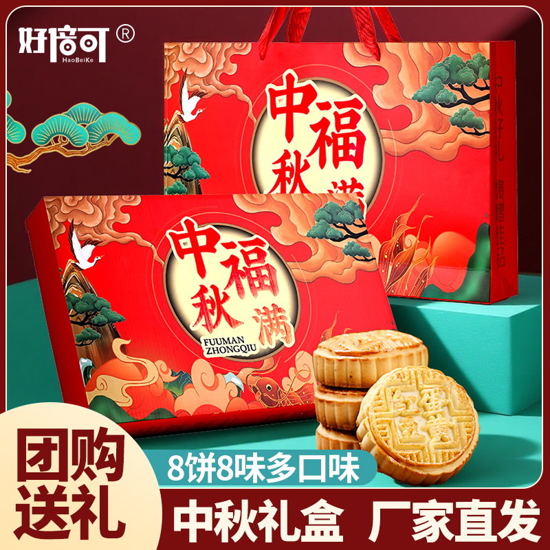 高档中秋月饼礼盒装8枚8味广式月饼月饼礼盒手提袋包装烫金工艺