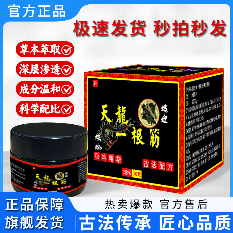 天龙蜈蚣护理膏缓解膝盖颈椎肩周关节不适草本配方 小祁专属