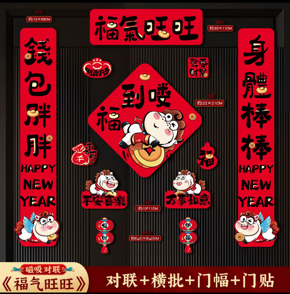 【子衿专属】2026马年春节磁吸对联新春门联创意磁吸新年对联福字