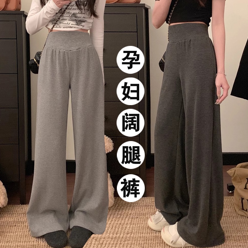 孕妇裤新款灰色条纹软糯阔腿裤女春秋慵懒松弛感显瘦拖地休闲裤