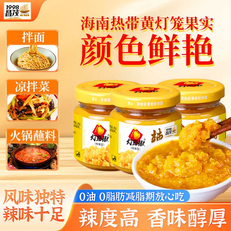 【舌尖上的海南】昌茂海南黄灯笼辣椒酱调味酸汤佐料底料海南特产