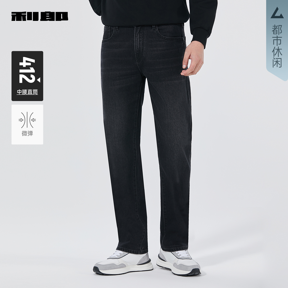 【商场同款】利郎官方牛仔裤男士2025秋季潮流休闲裤子25QNZ30601