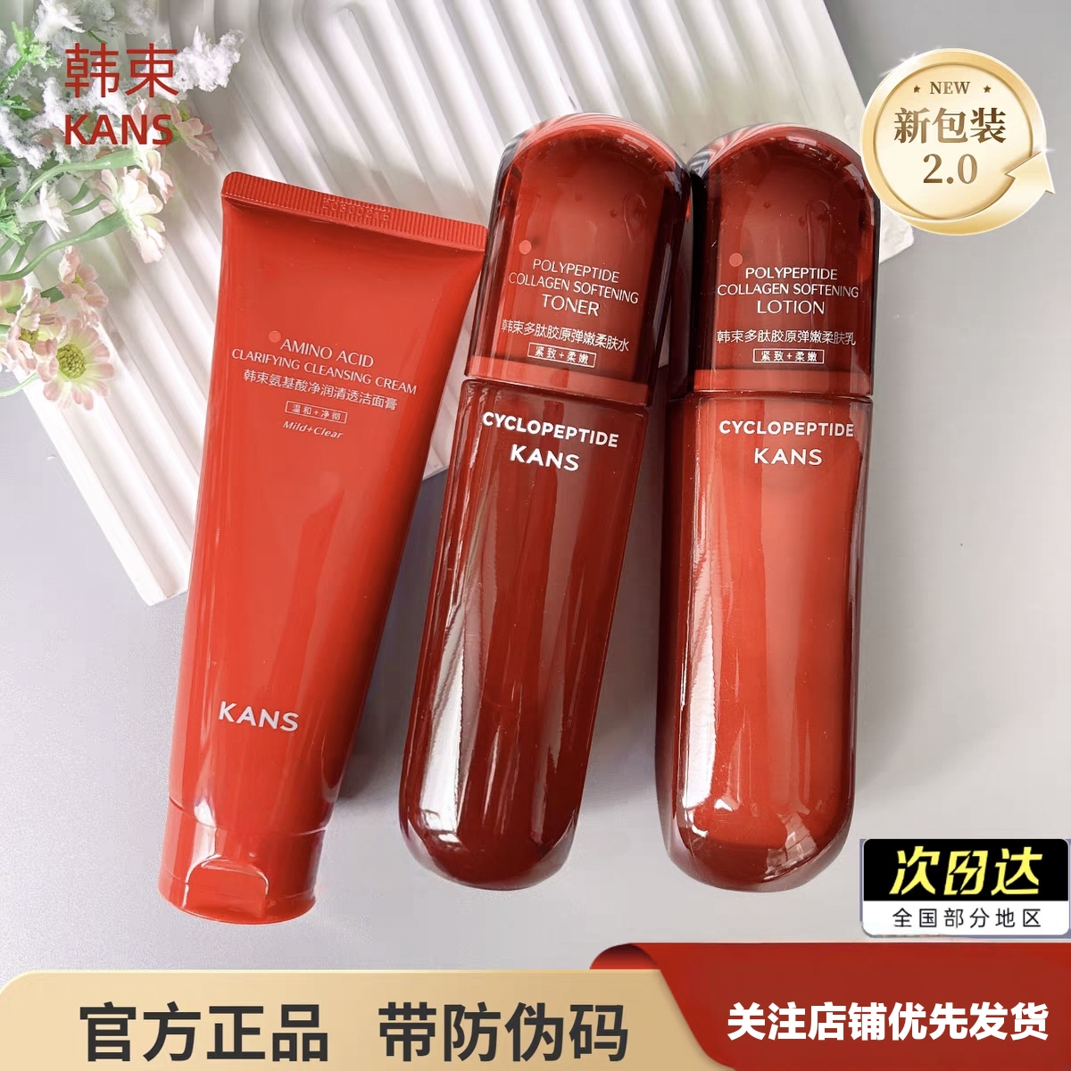 【好物礼推荐】韩束红蛮腰水乳洁面套装补水保湿紧致抗皱提亮抗初老