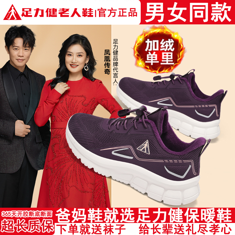 足力健老人鞋显年轻女款加绒保暖软底百搭一脚蹬女人鞋休闲女棉鞋