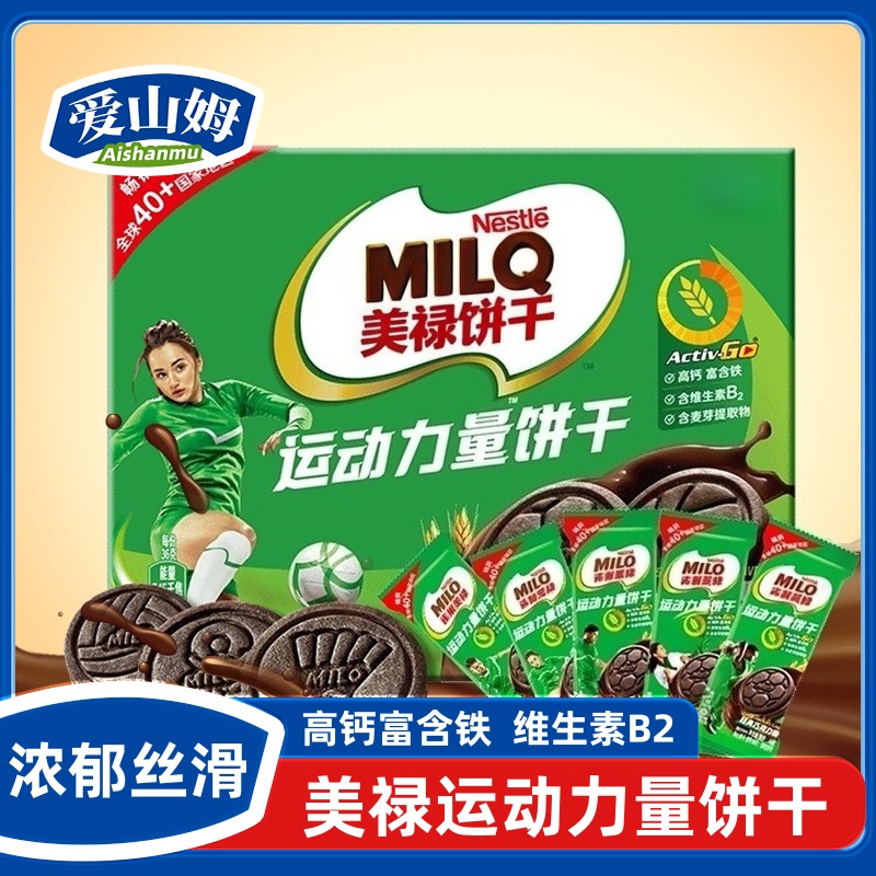 爱山姆美禄夹心运动能量饼干高钙健身香浓牛奶巧克力味下午茶零食