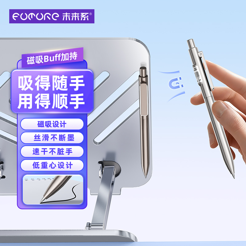 未来系磁吸贴贴笔自带磁吸中性黑笔FB1