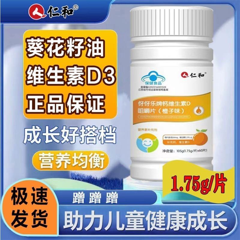 仁和青少年咀嚼片维生素d含片全家适用补钙高含量官方正品