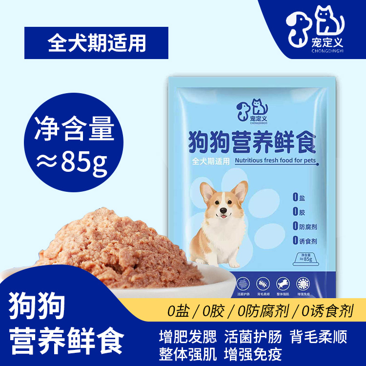 【狗饭】全犬适用营养鲜食鲜粮湿粮开袋即食狗餐包