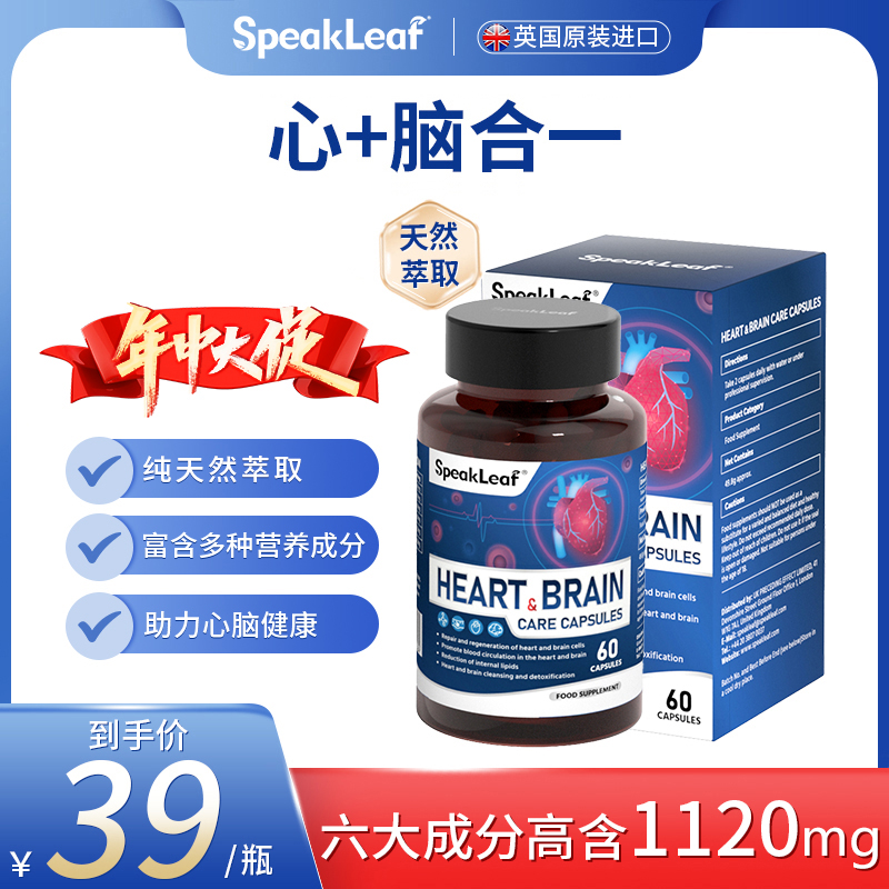SpeakLeaf心脑安护胶囊呵护心脑防线60粒/瓶