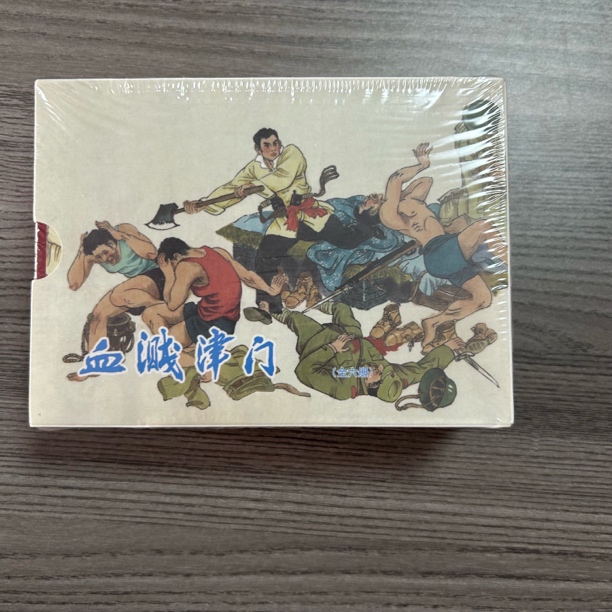 老版再印血溅津门 连环画 全6册 平装 天津