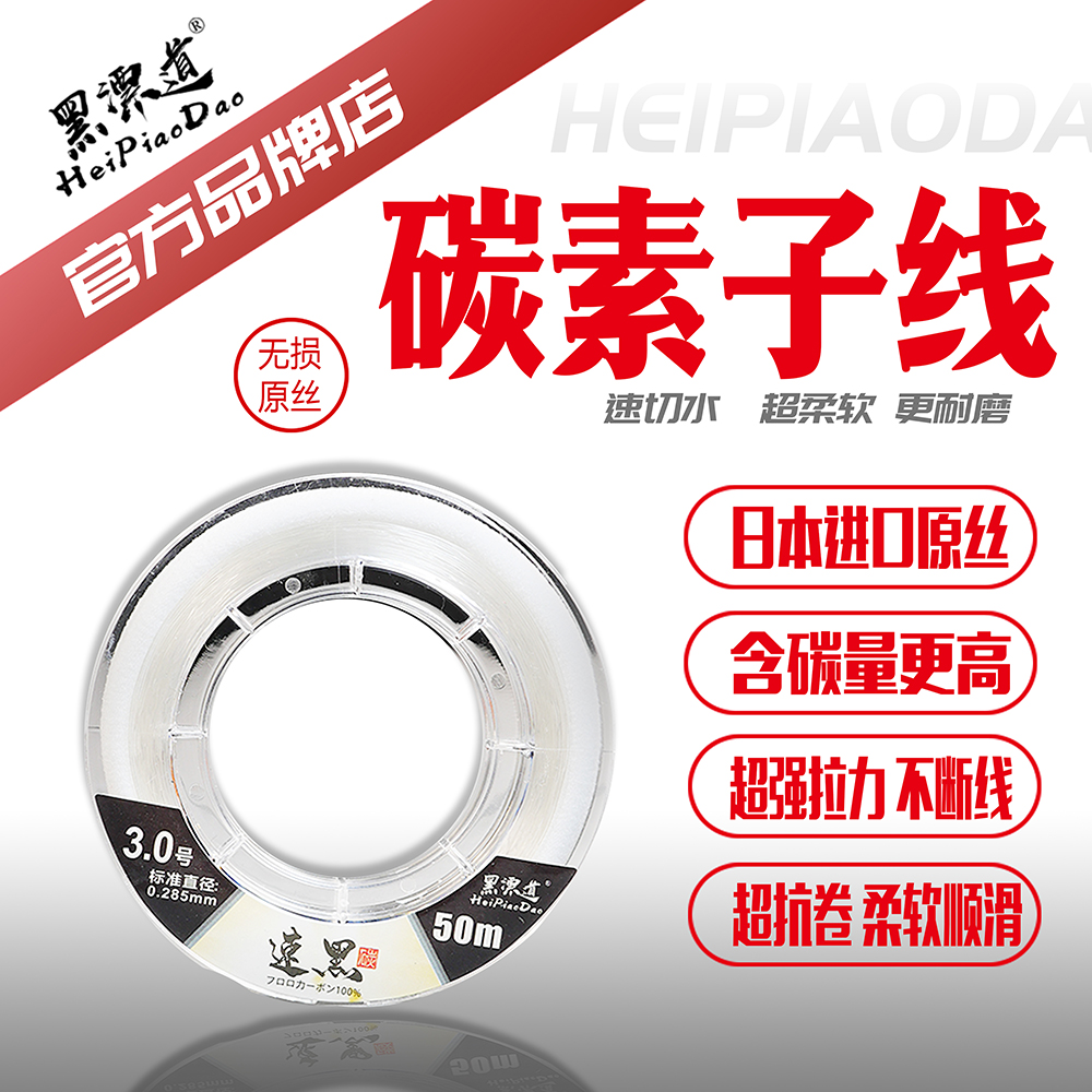 黑漂道碳素子线碳素前导线碳线高耐磨高含碳不易断海钓鱼线透明