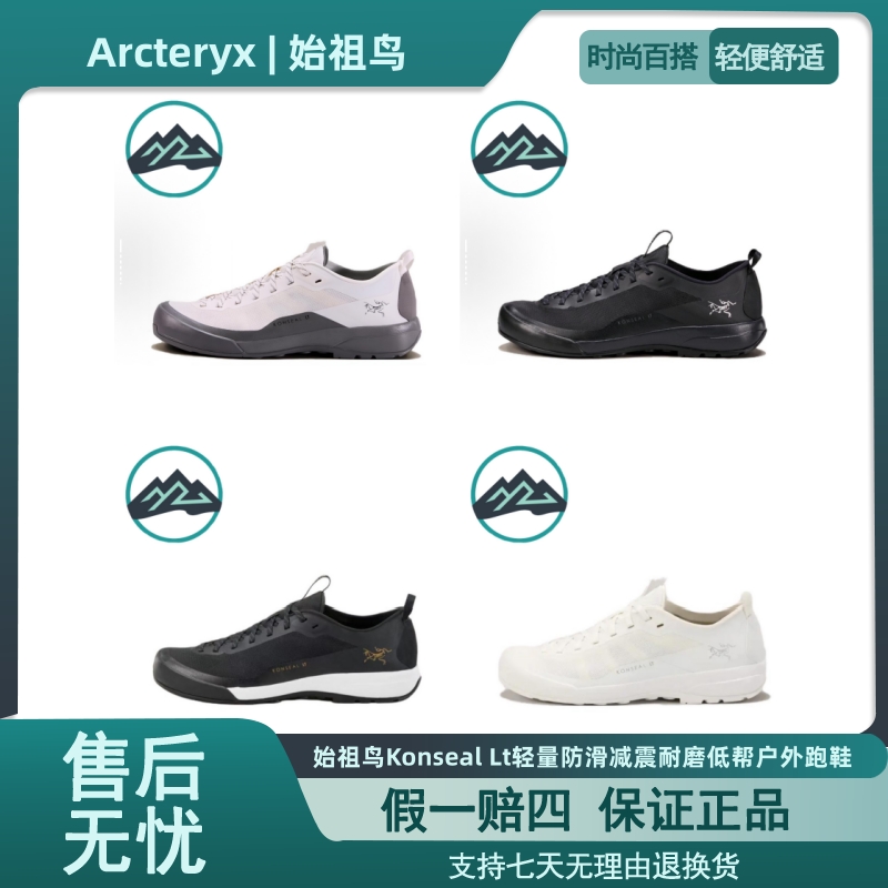Arcteryx始祖鸟Konseal Lt轻量防滑减震耐磨低帮户外跑鞋男女同款