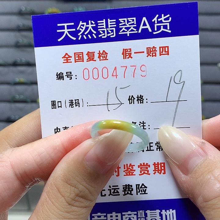 翡翠未镶嵌戒圈4779