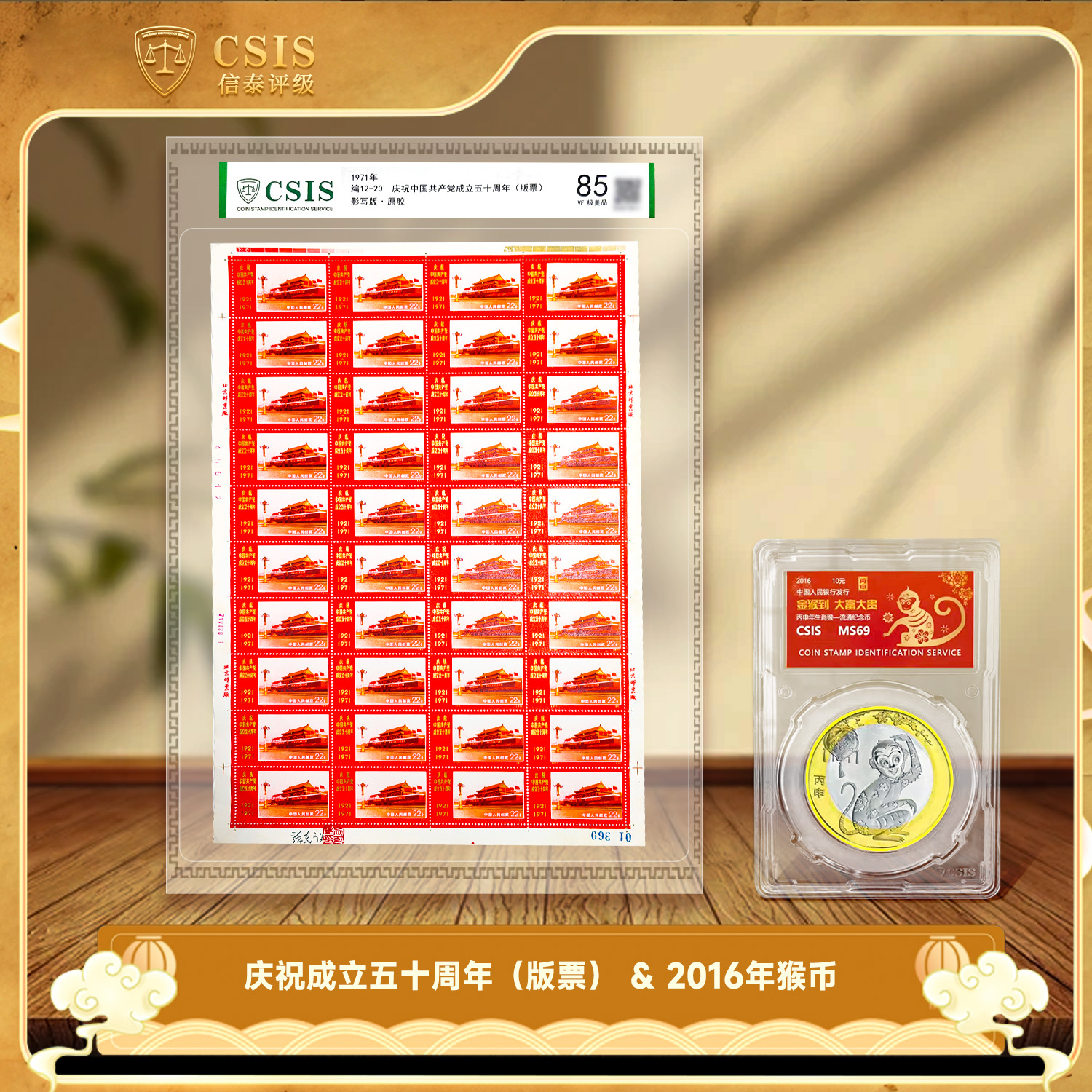 法定货币2016年猴年生肖纪念币+庆祝成立五十周年纪念 张克让亲签