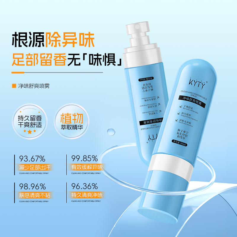 净味舒爽喷雾抑制脚部出汗持久干爽男女通用持久留香 abner-1