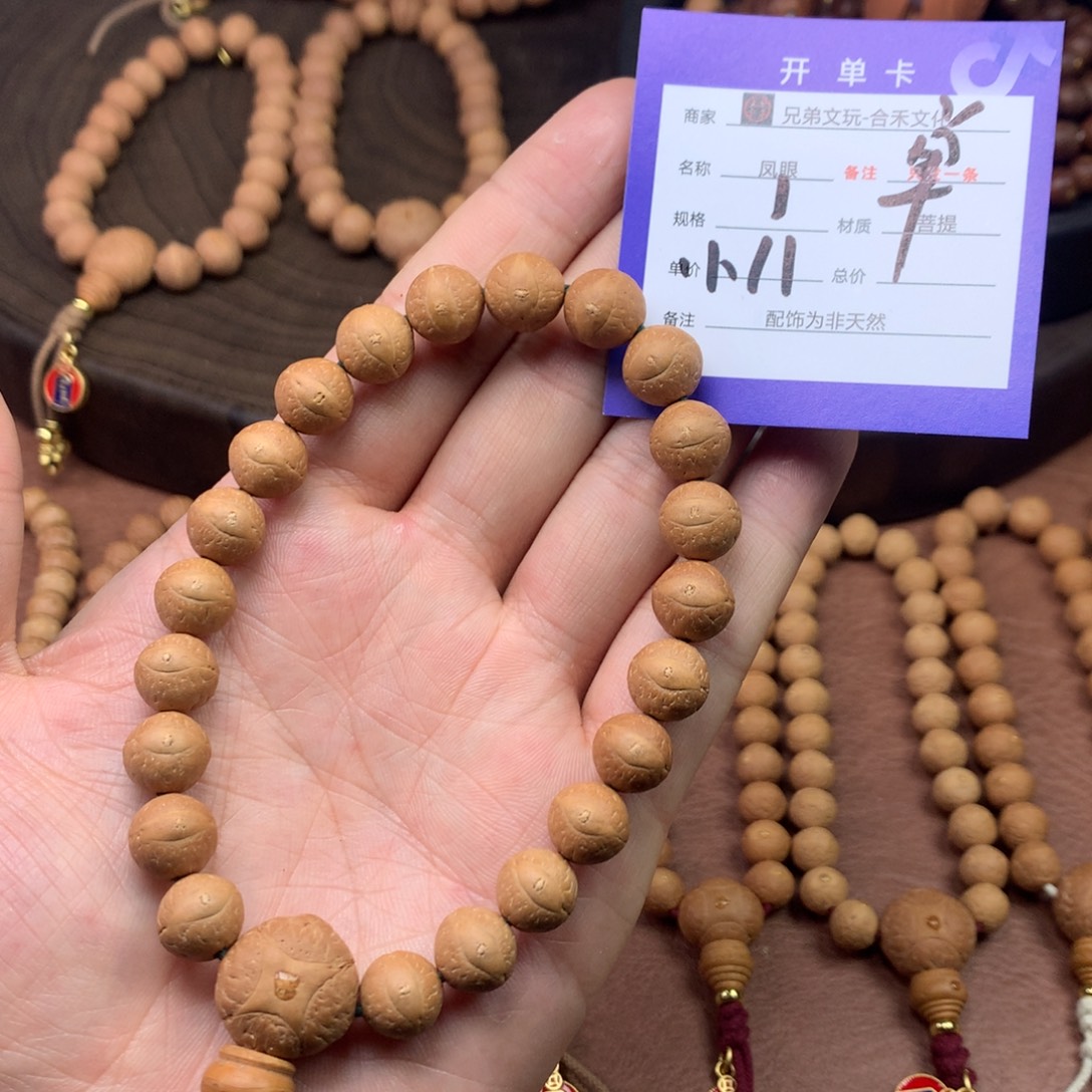 六***六凤眼菩提吊坠1号链接