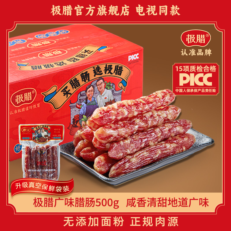 极腊广式香肠500g五香麻辣腊肠不加面粉腊味煲仔饭传统美食Y