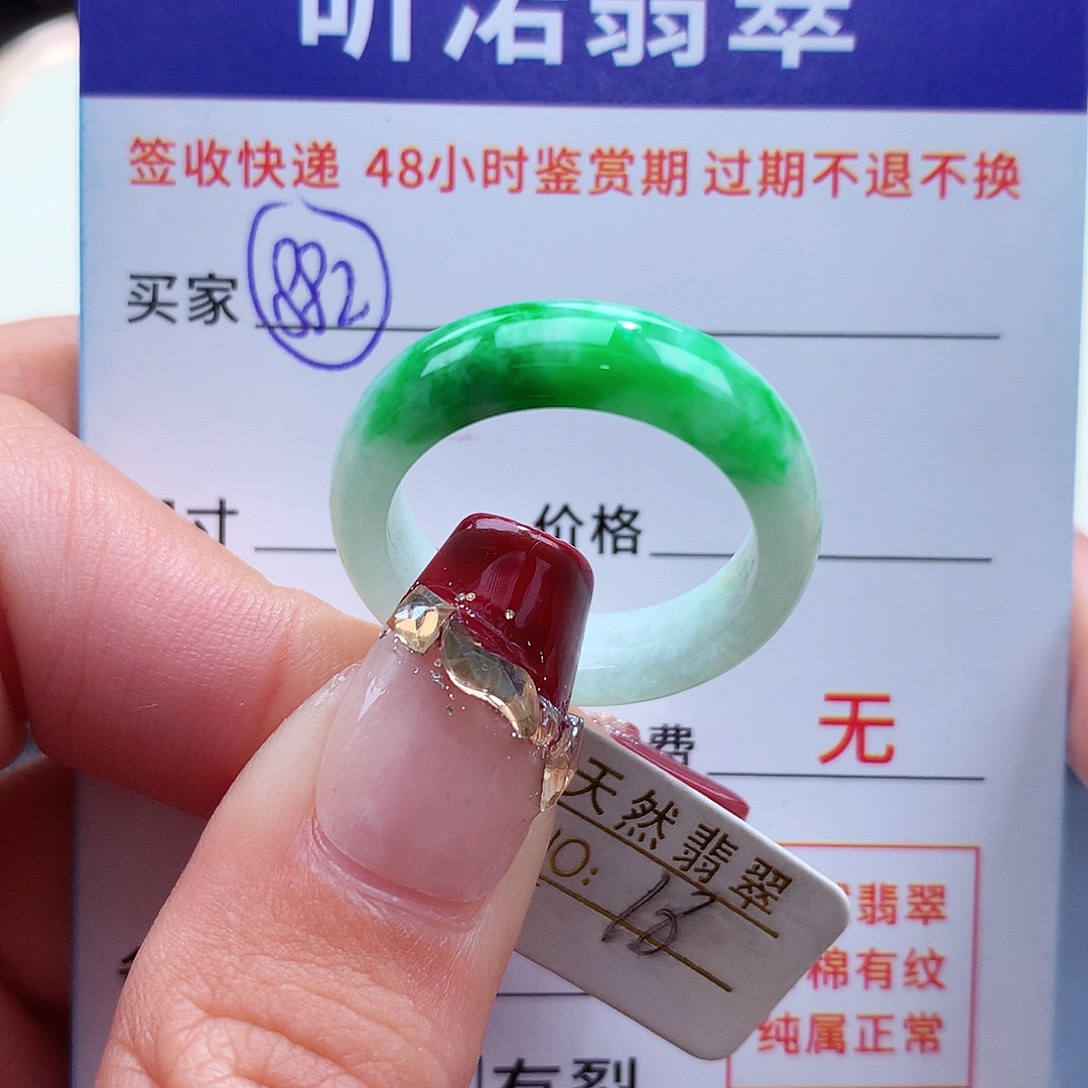 翡翠戒指未镶嵌18圈