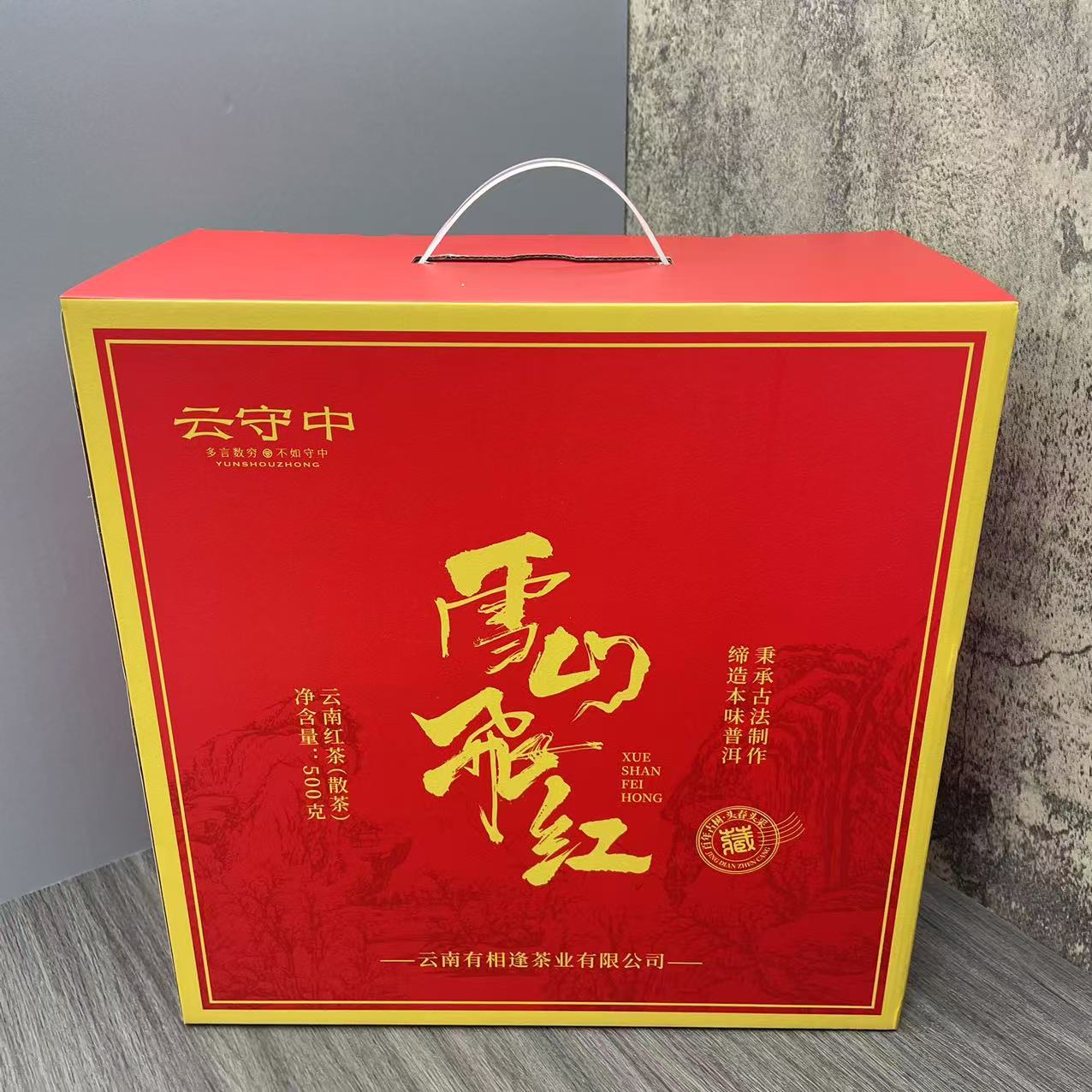 （到手10条）云守中 雪山飞红  散红茶500g/箱（50g*10条）