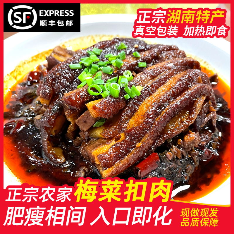 正宗湖南特产扣肉加热即食半成品熟食虎皮红烧五花肉瘦肉顺丰包邮