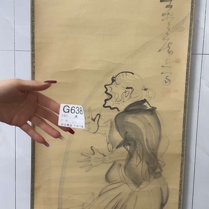 ？***嗯国画638 日本回流字画666