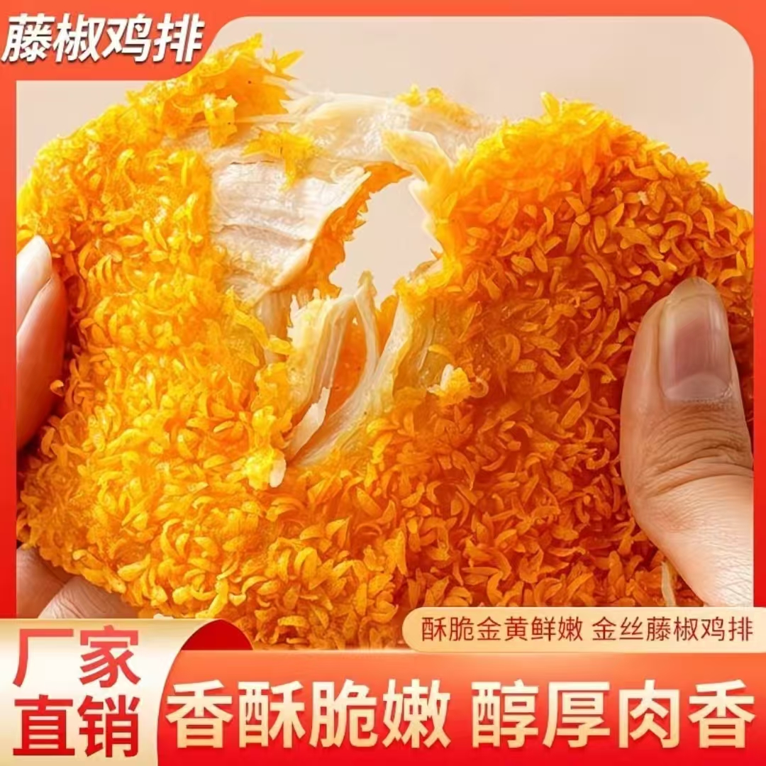 整切香酥雪花鸡排方便速食可煎炸的鸡胸肉半成品