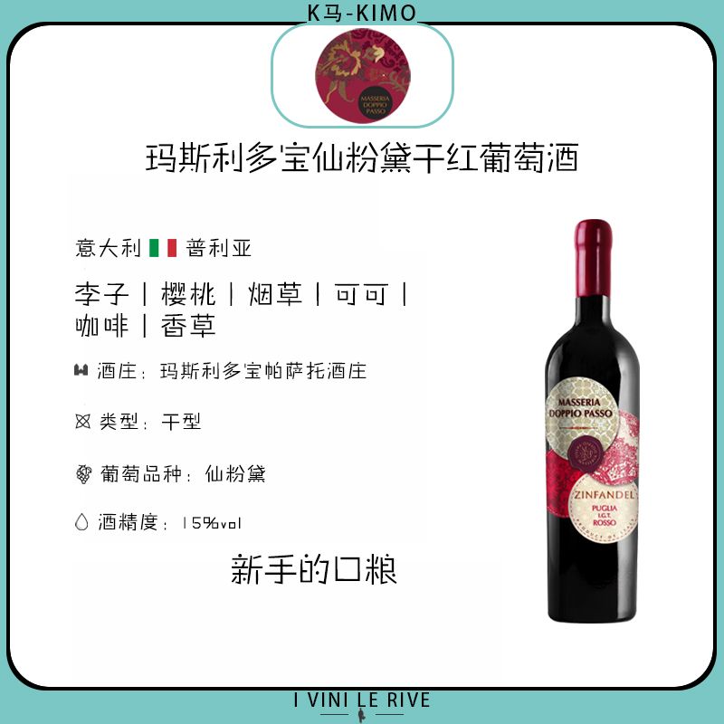 玛斯利多宝仙粉黛干红葡萄酒  2支装