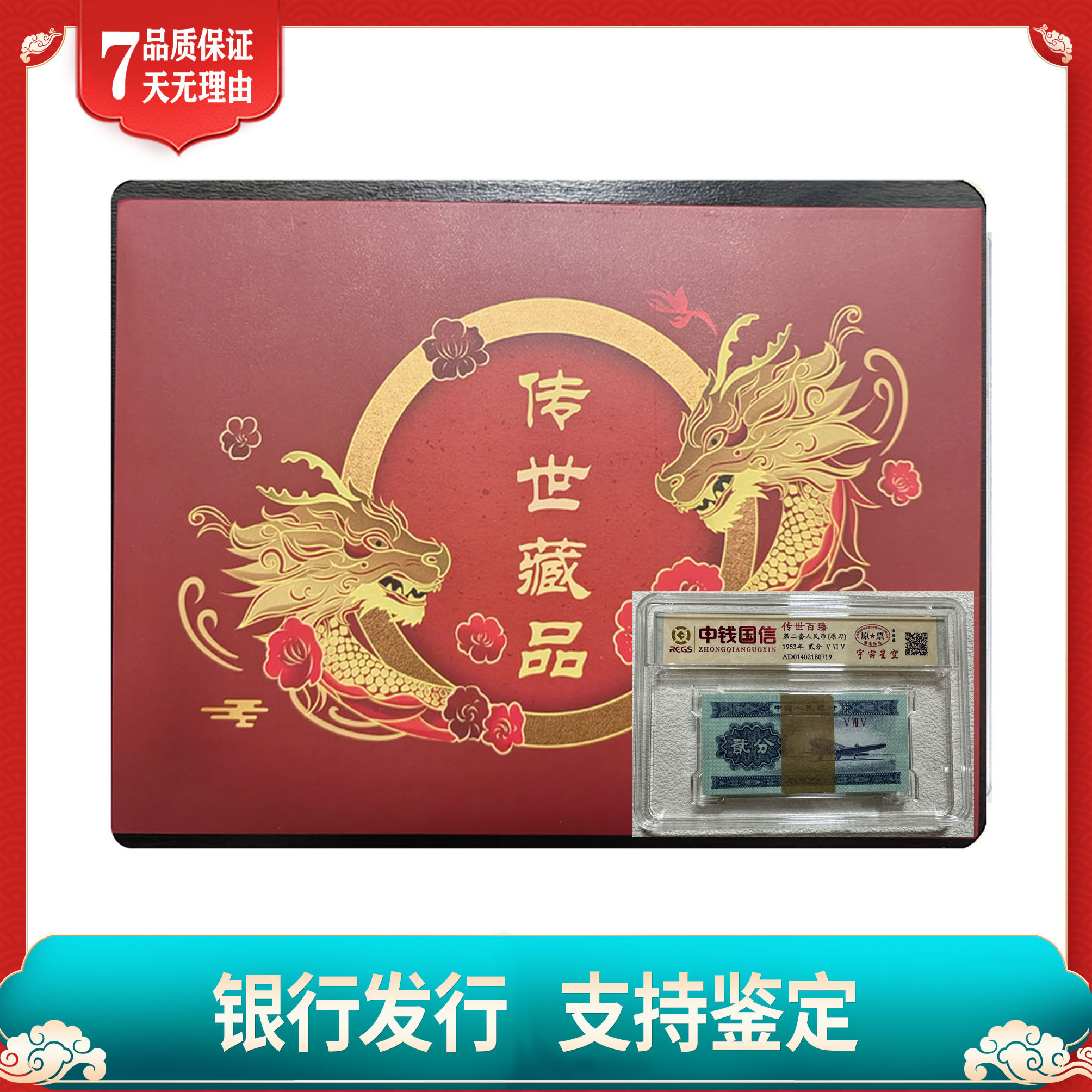 【于总信任大礼】信任无价/中钱国信评级/第二套人民币/贰分/整刀