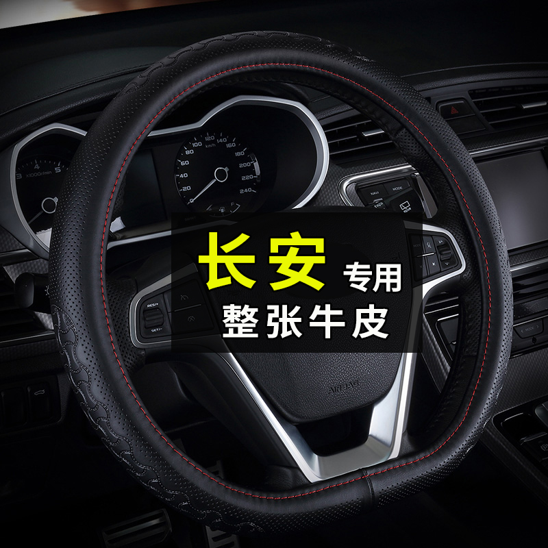 长安CS35CS55CS75plus逸动unit欧尚X7X5方向盘套真皮四季通用把套