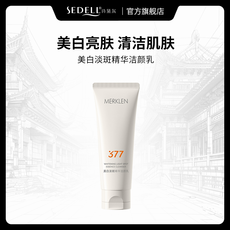MERKLEN麦尔卡伦美白淡斑精华洁颜乳