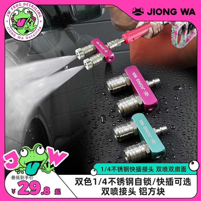 囧蛙高压清洗机双喷头转接杆一分二双头洗车两位双排1/4接头