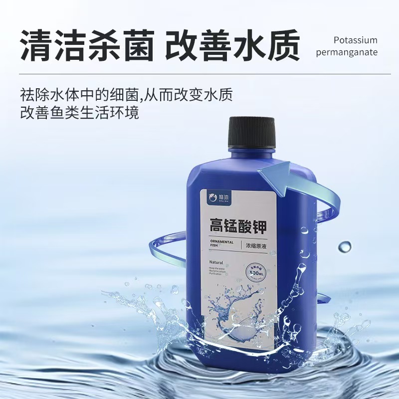 高锰酸钾鱼用溶液水族用品鱼缸植物杀菌消毒液粉剂溶液鱼缸用品vs