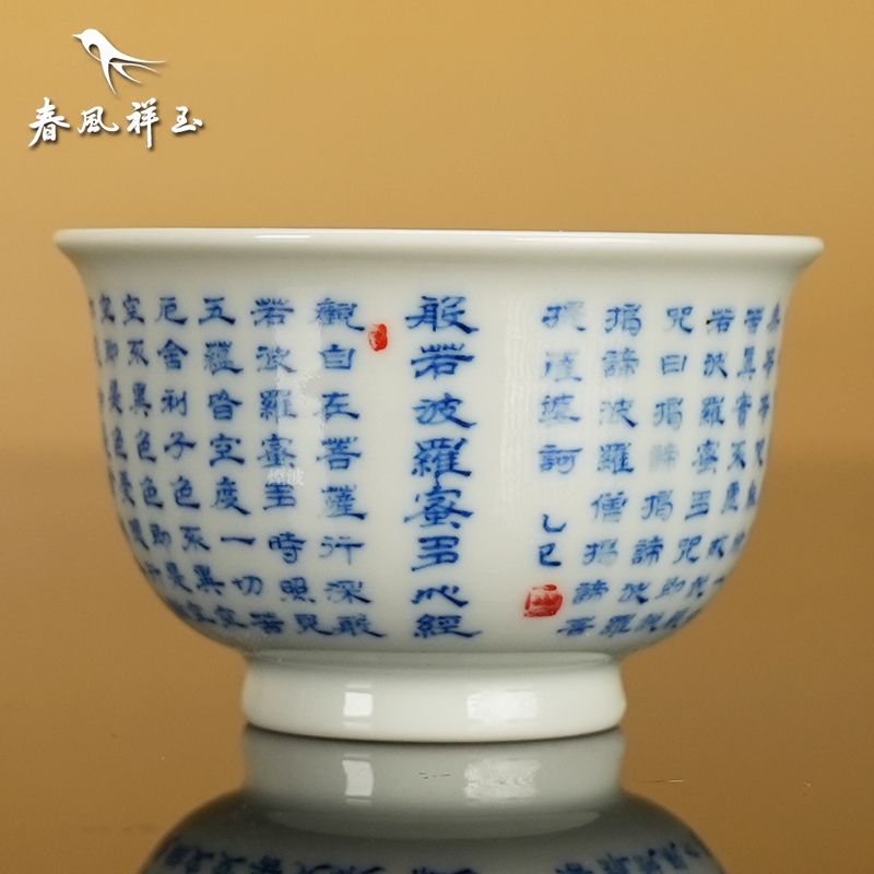 景德镇 春风祥玉 邹俊窑制八字款 青花 心经 小炉式杯 茶杯