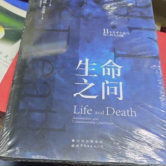 生命之问平装库存书