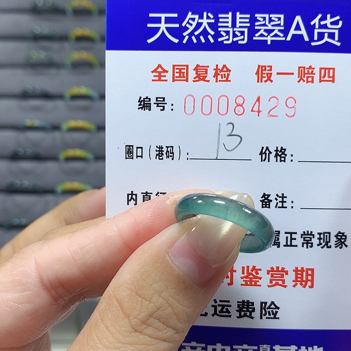 翡翠未镶嵌戒圈8429