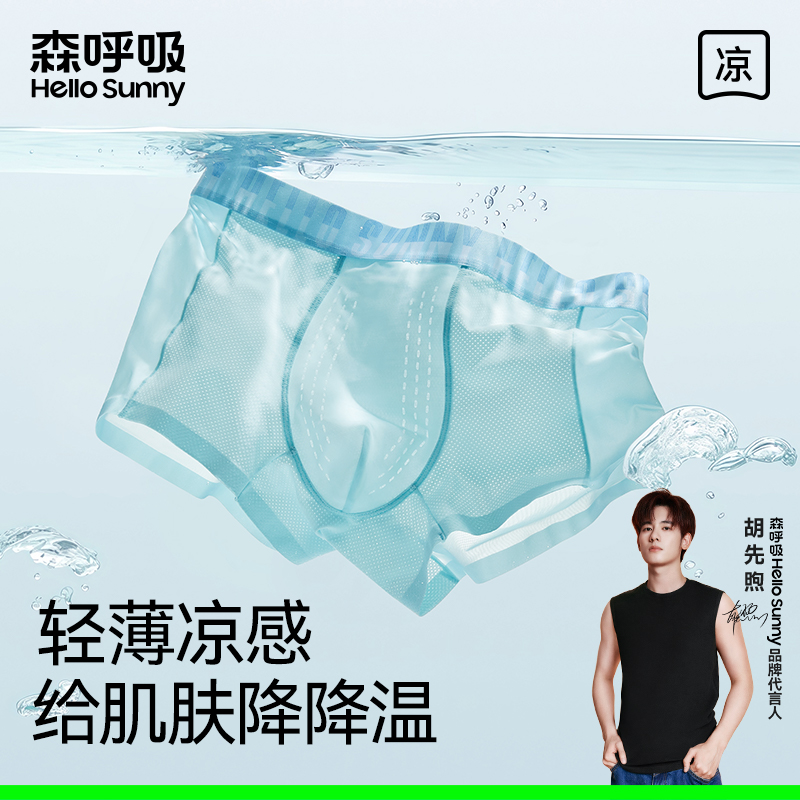 Hello Sunny森呼吸10A抗菌轻薄凉感透气男士平角内裤商品图