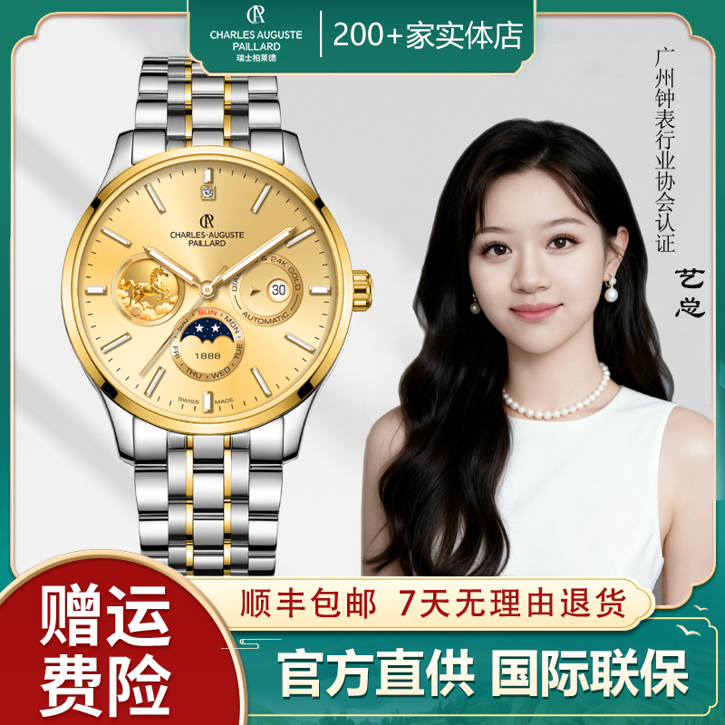 【艺总专属】瑞士原装进口柏莱德星域系列马踏祥云-男士机械腕表