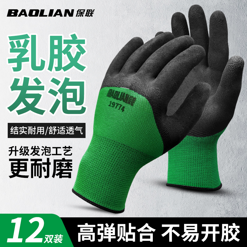 保联劳保手套耐磨发泡王工作防滑橡胶胶皮修车工地干活胶手袜手套