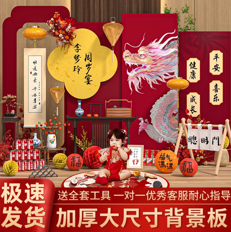 中式宝宝生日场景布置装饰一周岁礼布置男女抓周宴用品背景墙kt板