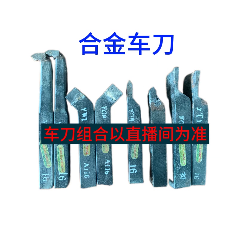合金车刀以直播间为准2#